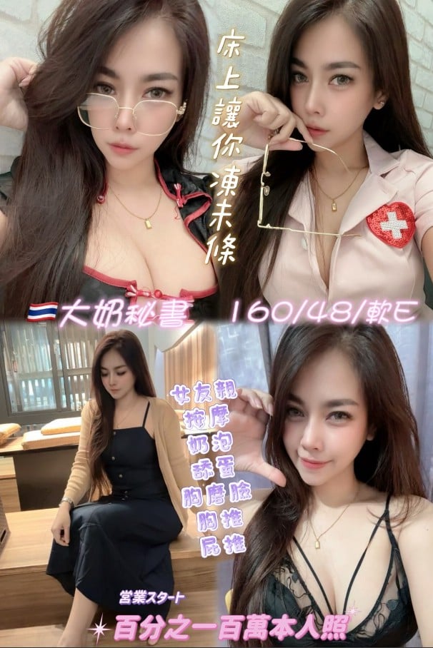 泰國新北大奶秘書外送圖片