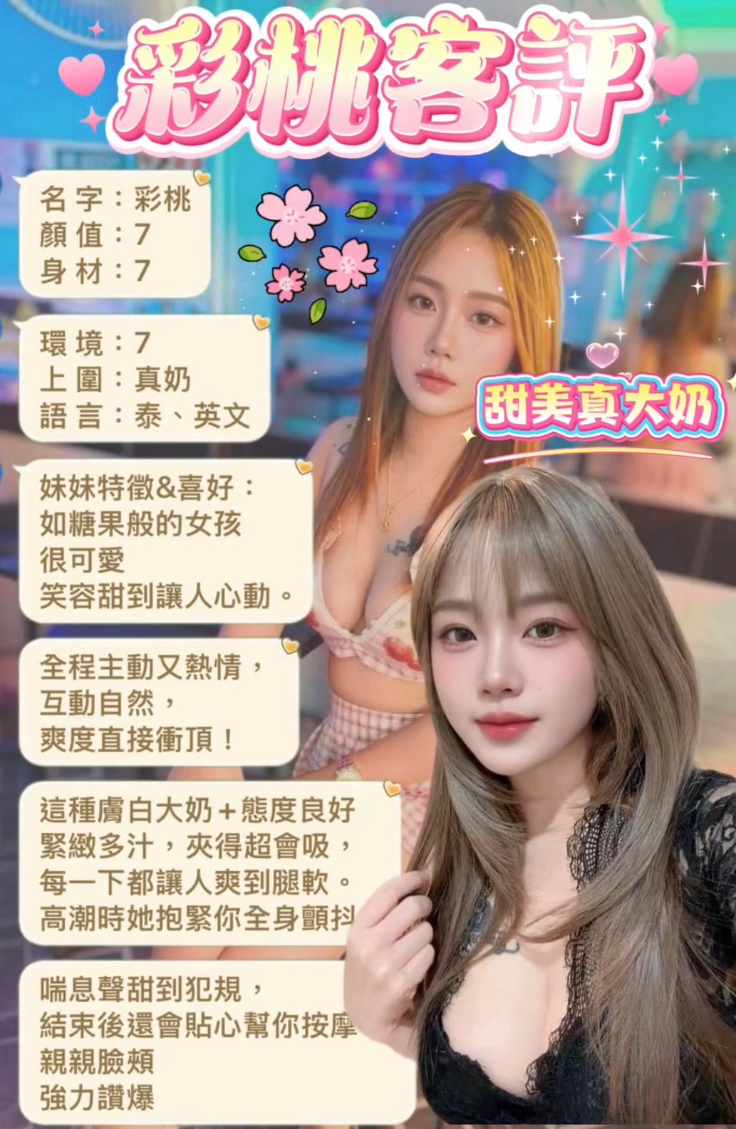 泰國新北彩桃定點圖片