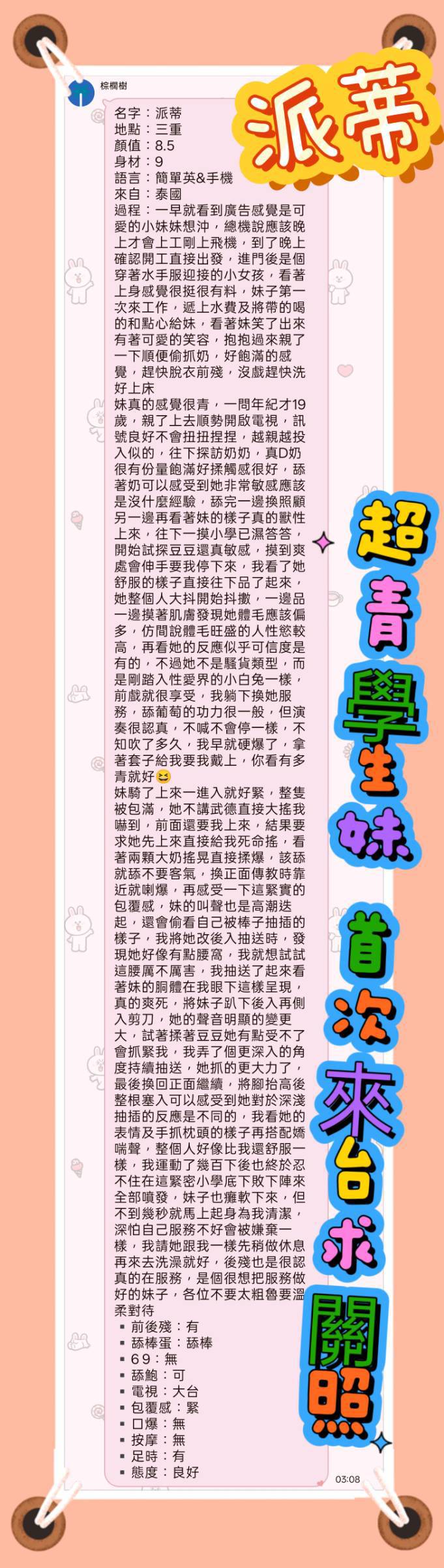 泰國新北派蒂定點圖片