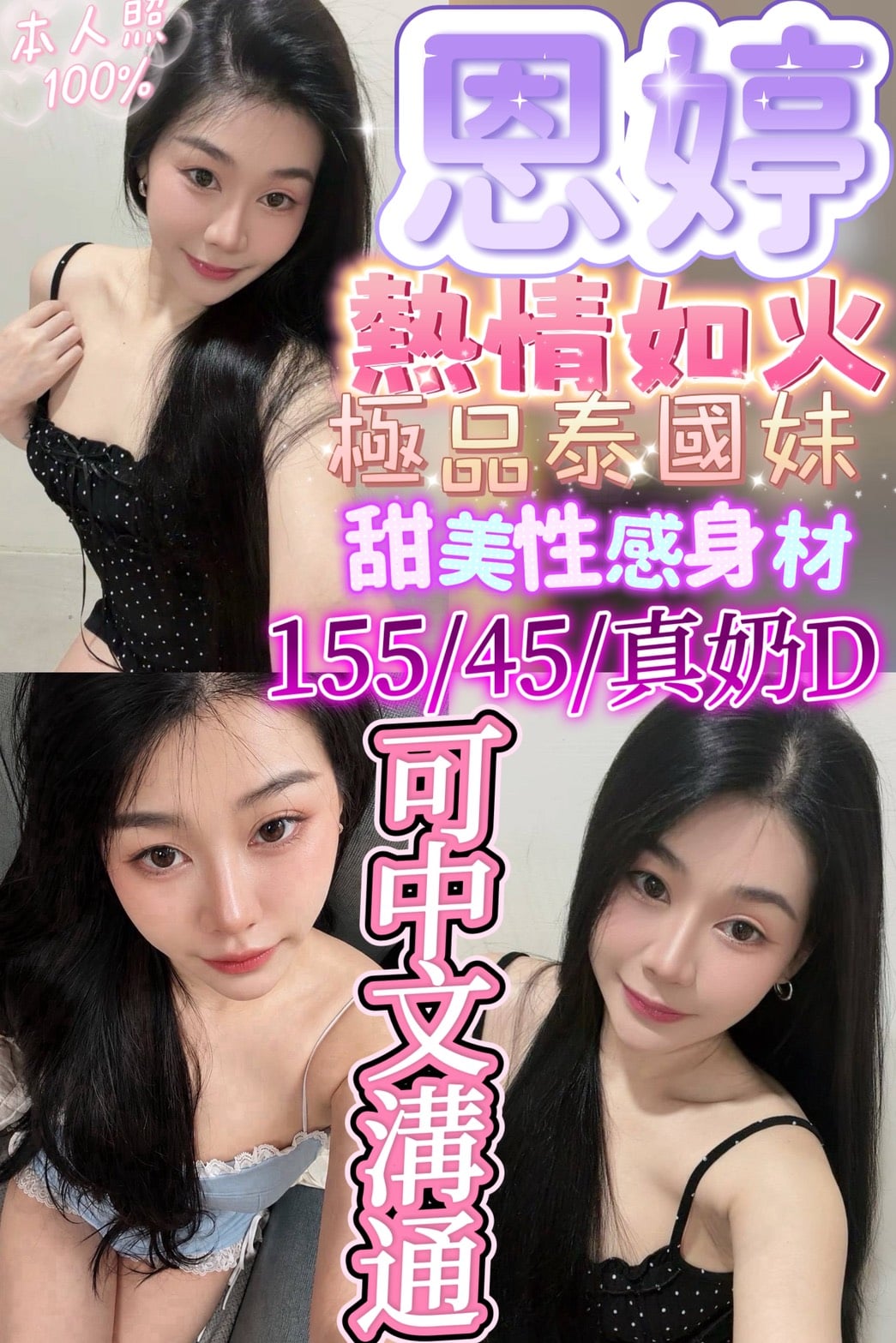 泰國新竹恩婷定點圖片