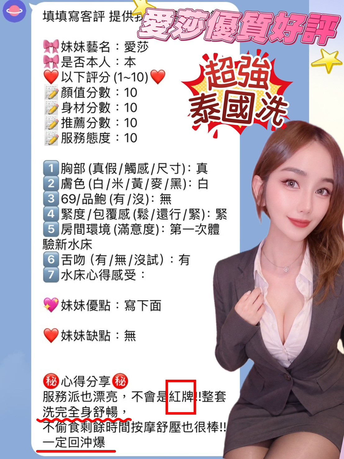 泰國新竹愛莎定點圖片