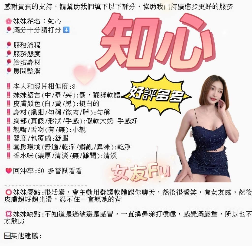 泰國新竹知心定點圖片