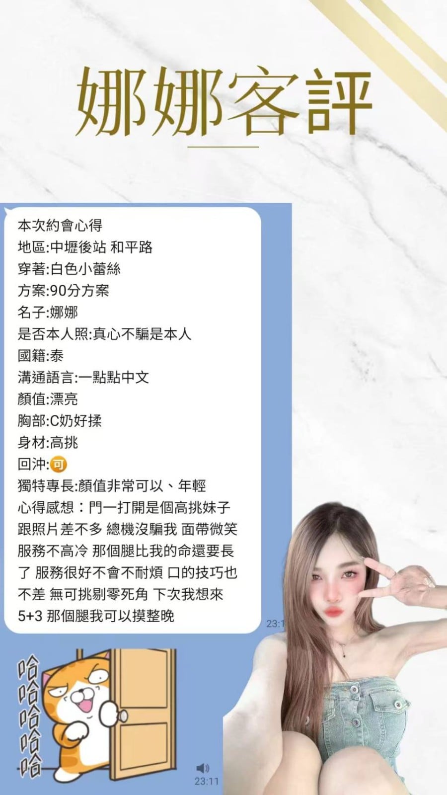 泰國桃園娜娜定點圖片