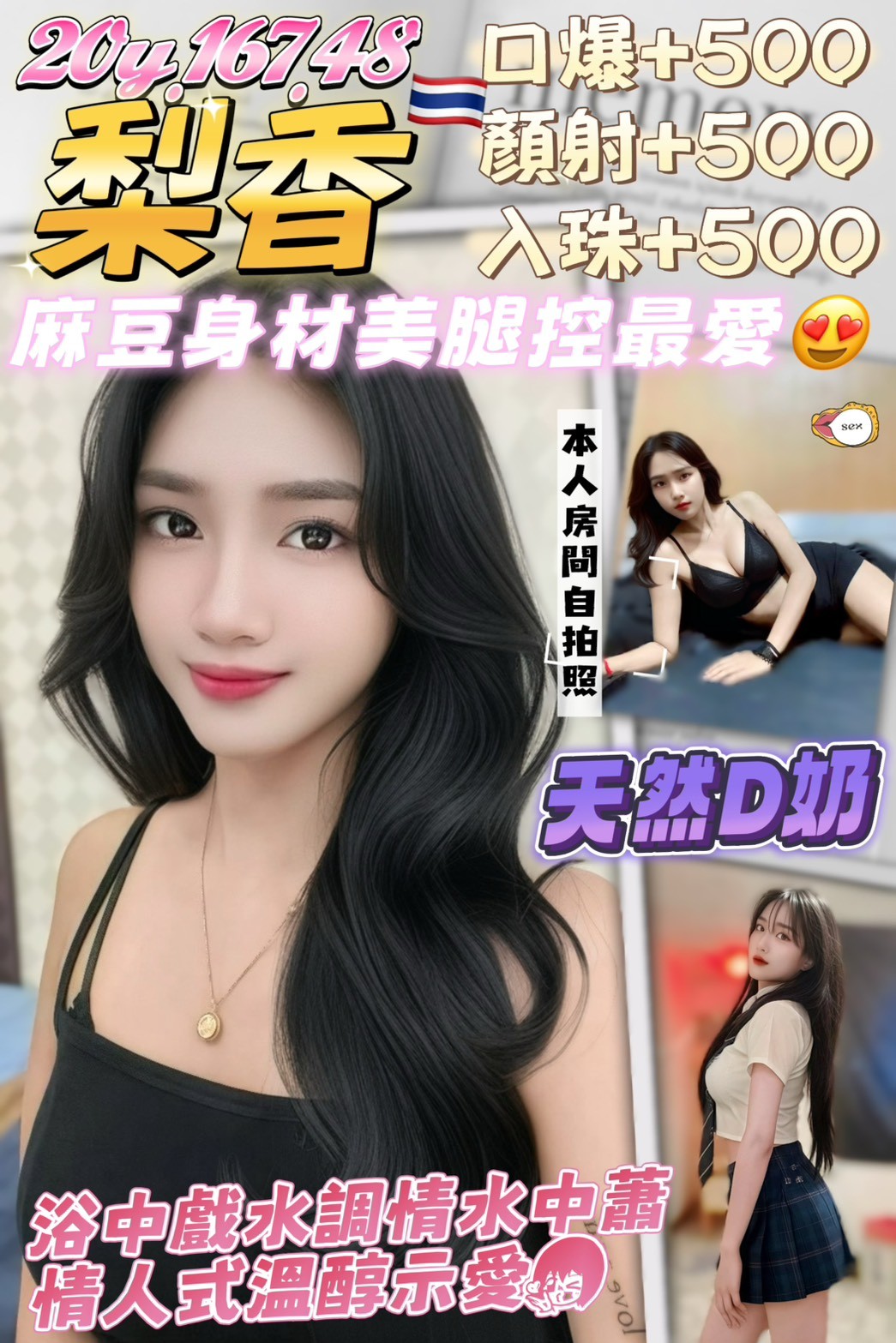 泰國桃園梨香定點圖片