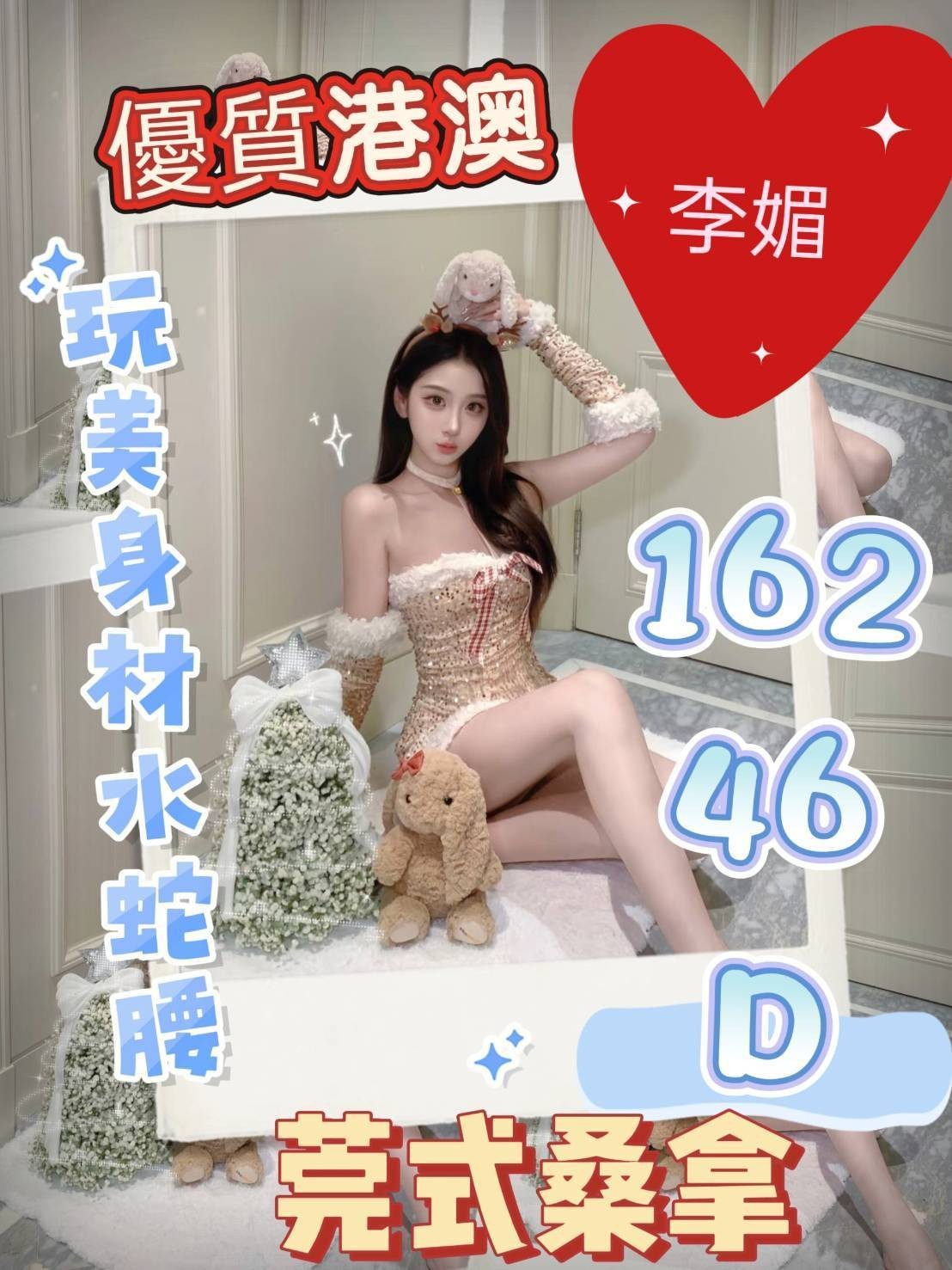 港澳嘉義李媚定點、外約圖片