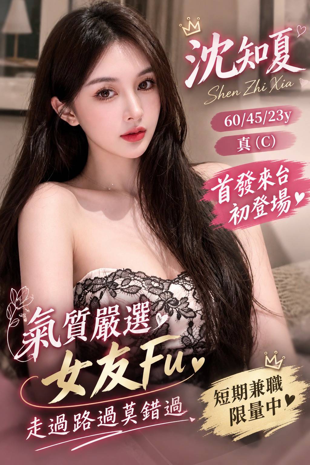 港澳嘉義沈知夏定點圖片