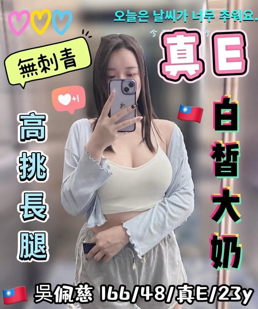 白皙大奶台中吳佩慈定點圖片