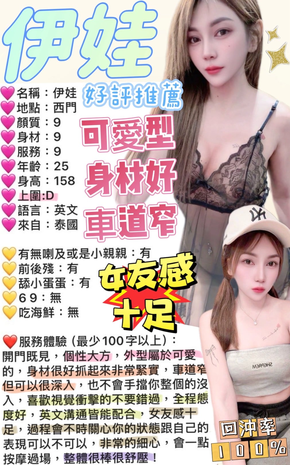 諮詢客服台北伊娃定點圖片