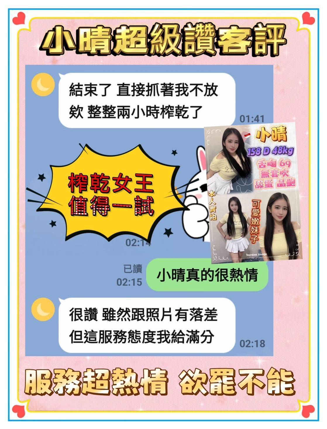 諮詢客服台北小晴定點圖片