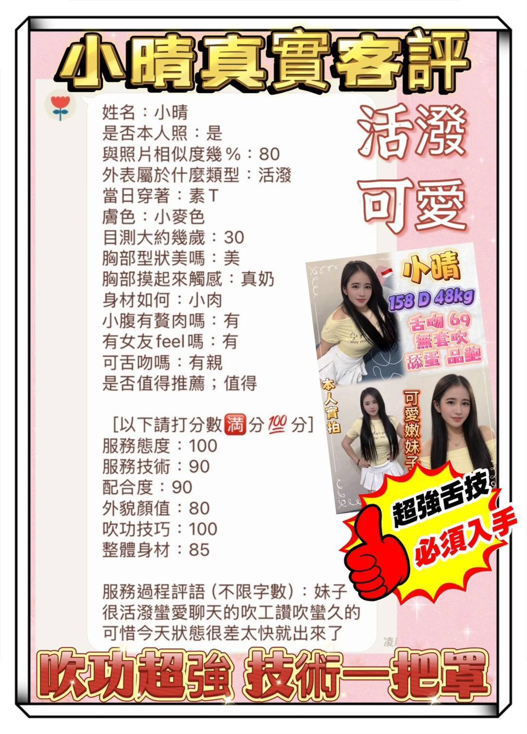 諮詢客服台北小晴定點圖片