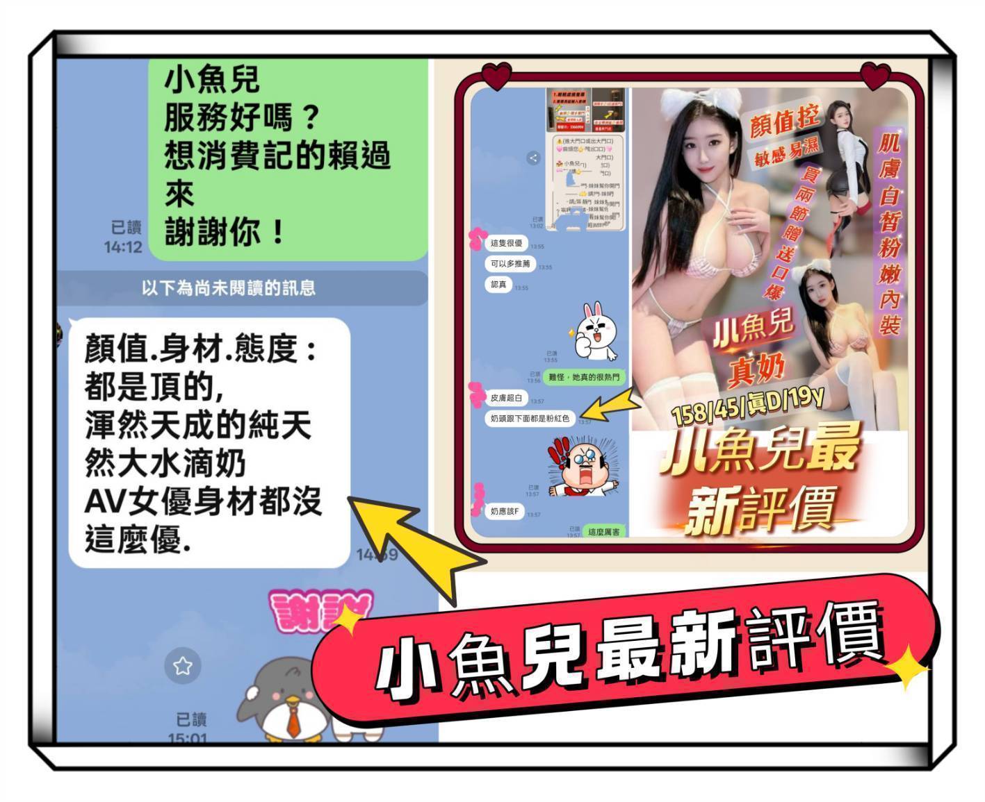 諮詢客服台北小魚兒定點圖片