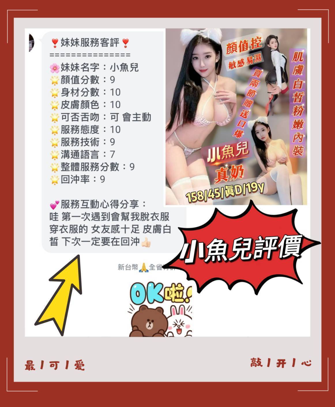 諮詢客服台北小魚兒定點圖片