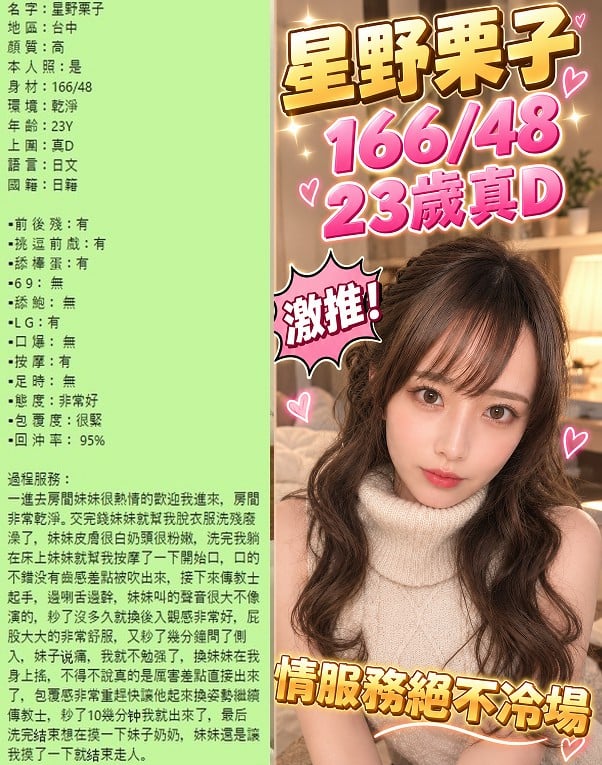 諮詢客服台北星野栗子定點圖片
