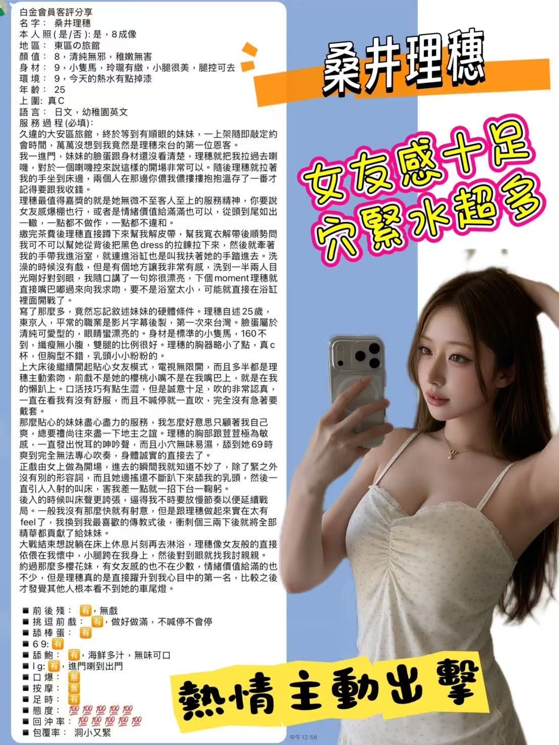 諮詢客服台北桑井理穂定點圖片