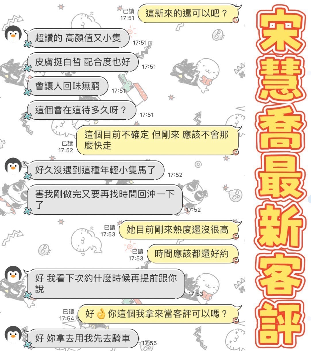 諮詢客服台南宋慧喬定點圖片