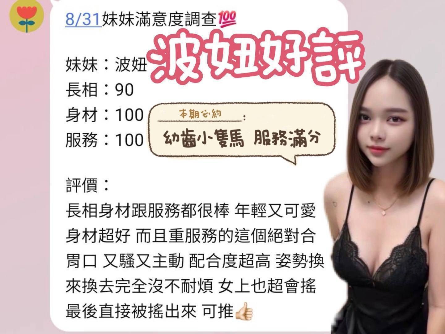 諮詢客服台南波妞定點圖片