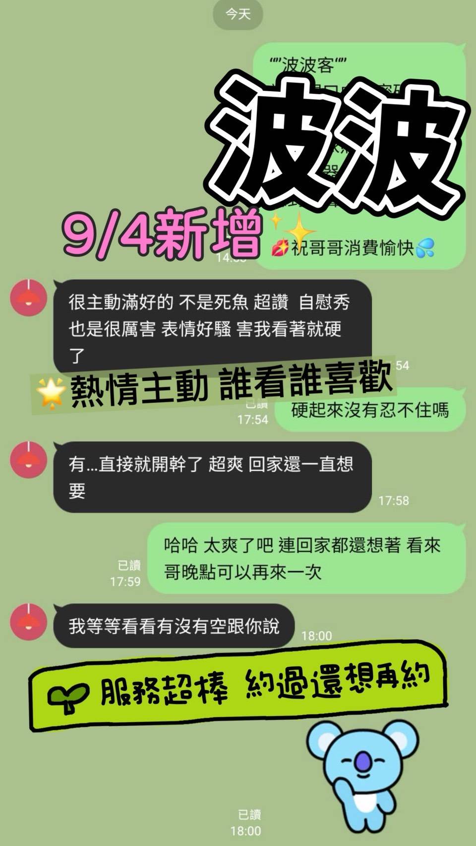 諮詢客服台南波妞定點圖片