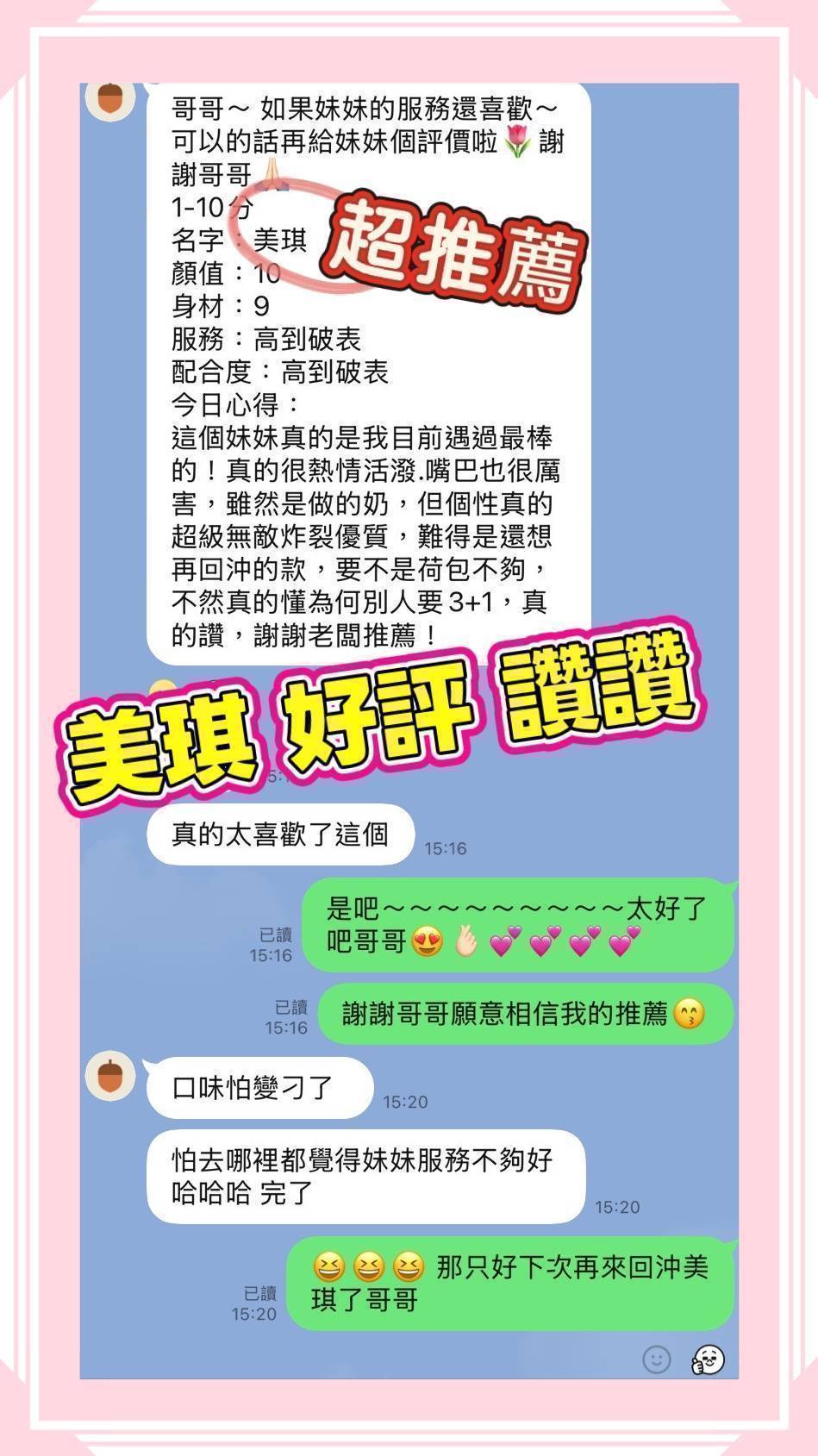 諮詢客服台南美琪定點圖片