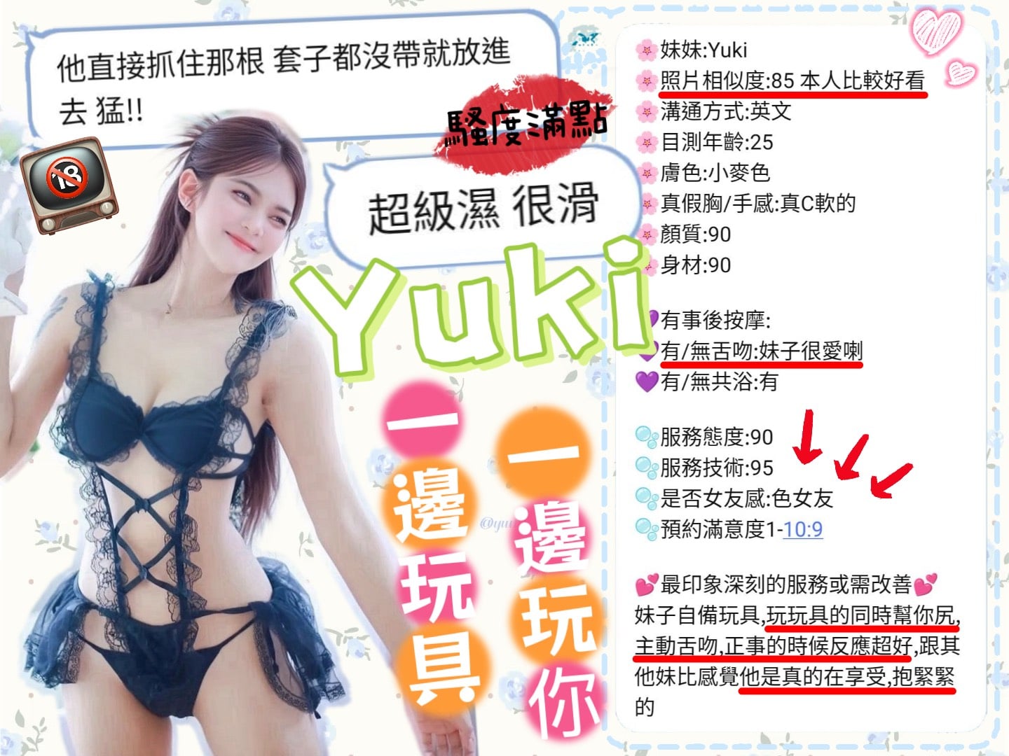 諮詢客服新竹Yuki定點圖片