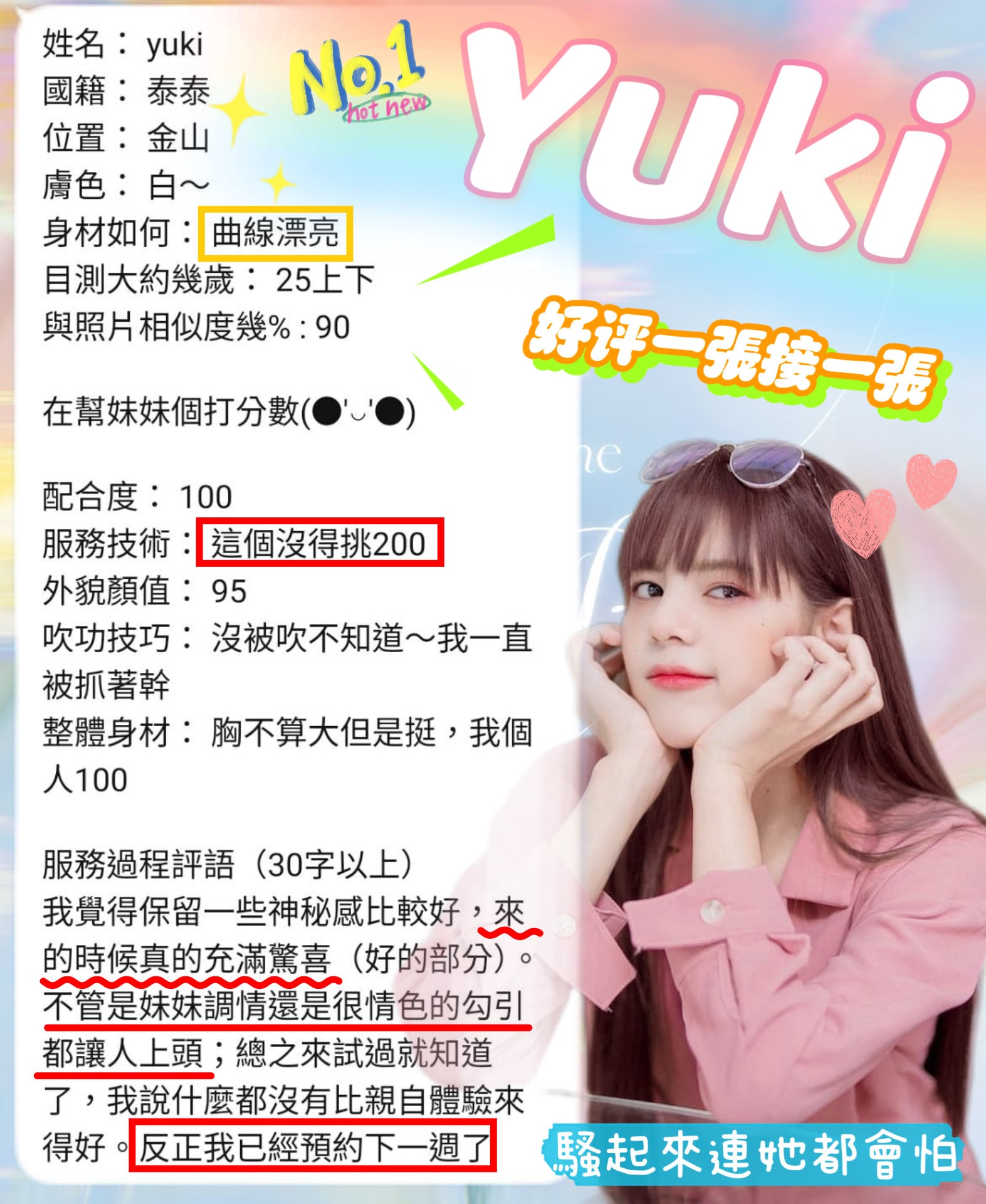 諮詢客服新竹Yuki定點圖片