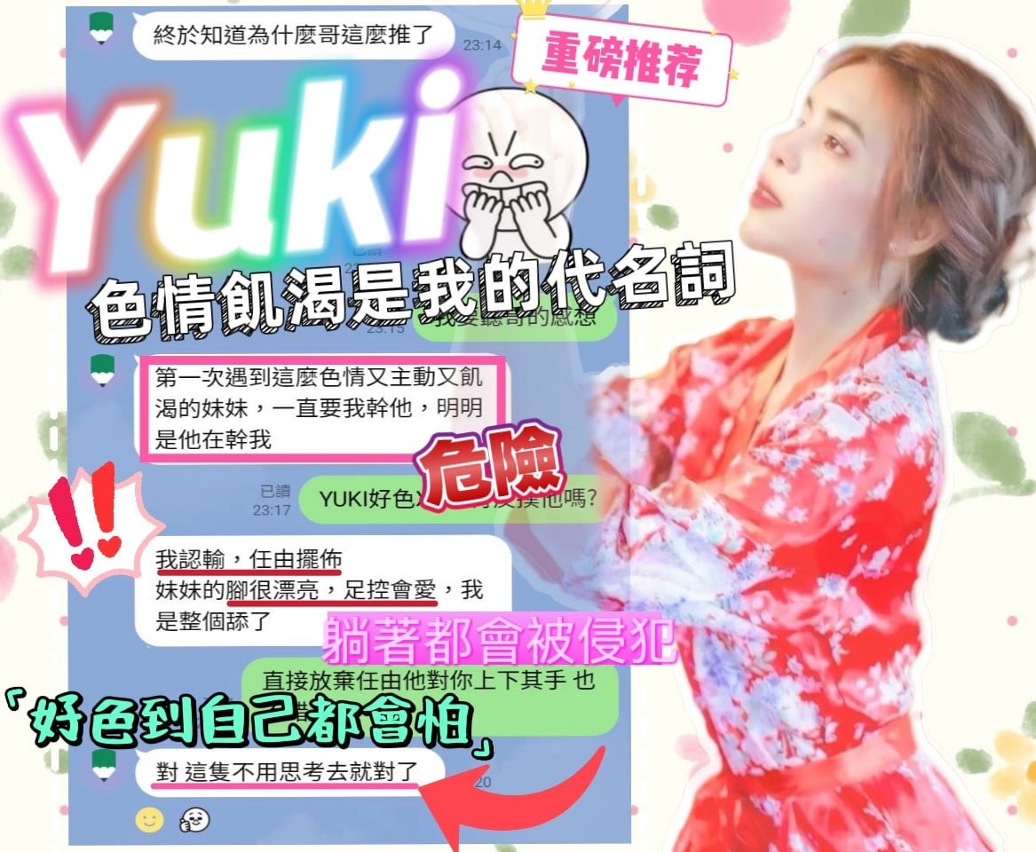 諮詢客服新竹Yuki定點圖片
