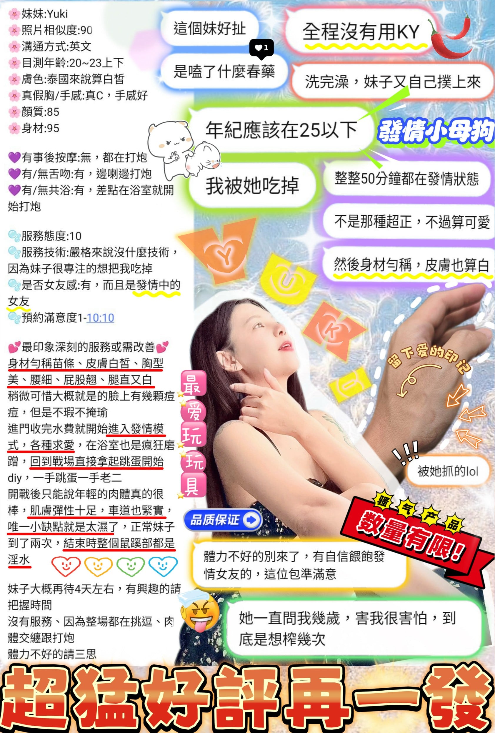 諮詢客服新竹Yuki定點圖片