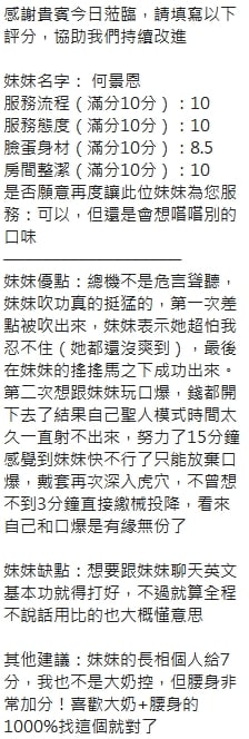 諮詢客服新竹何景恩定點圖片