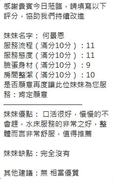 諮詢客服新竹何景恩定點圖片
