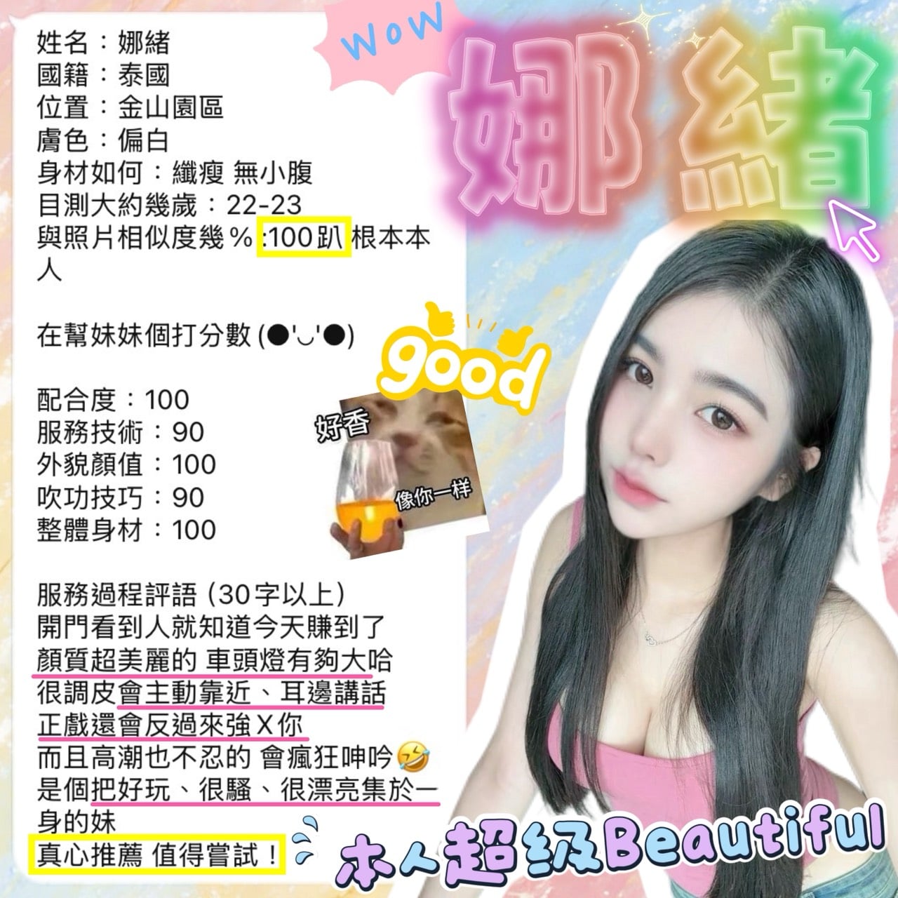 諮詢客服新竹娜緒定點圖片
