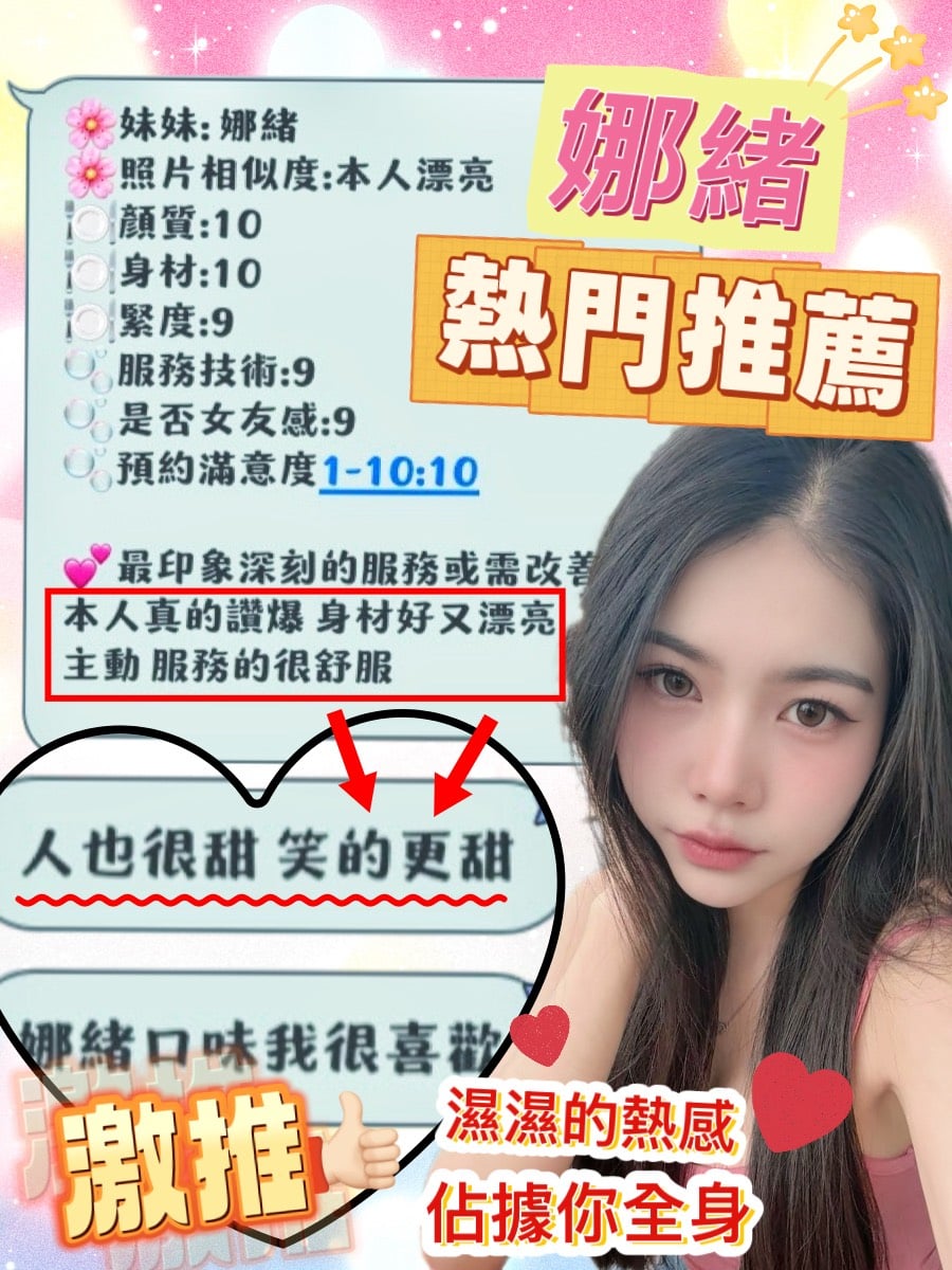 諮詢客服新竹娜緒定點圖片