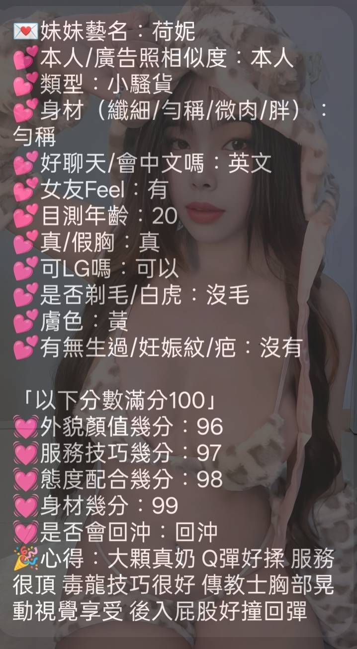 諮詢客服新竹荷妮定點圖片