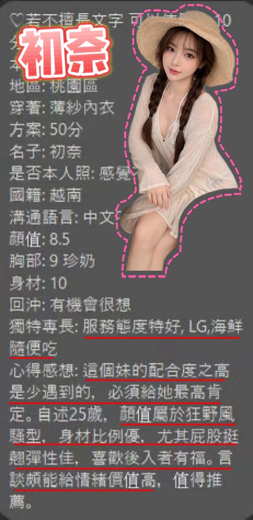 諮詢客服桃園初奈定點圖片