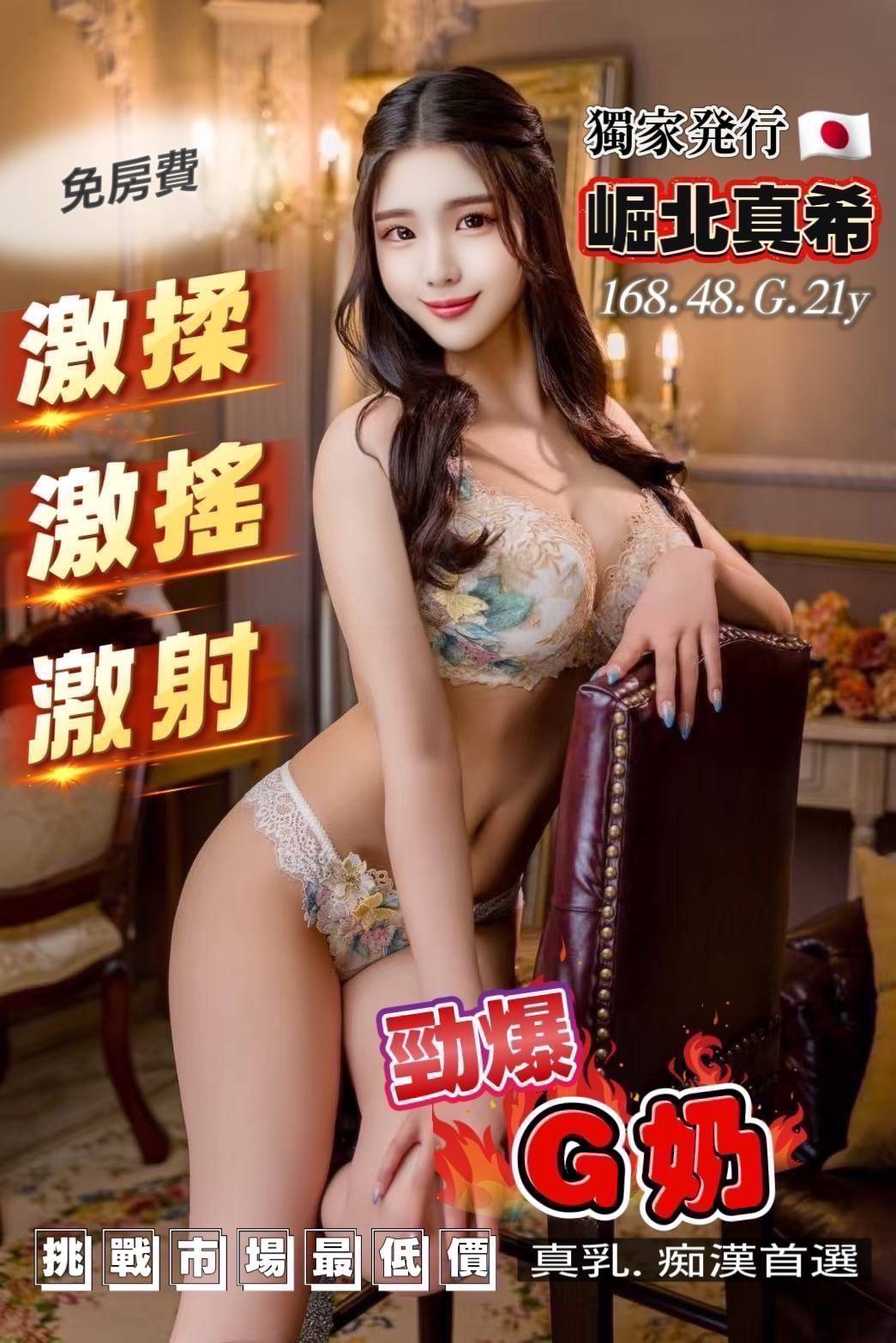 諮詢客服桃園崛北真希定點圖片