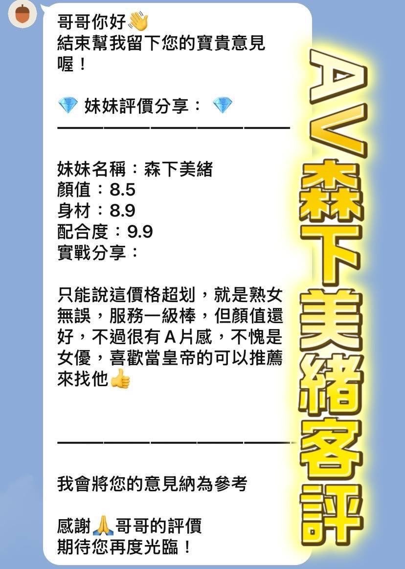諮詢客服桃園森下美緒定點圖片