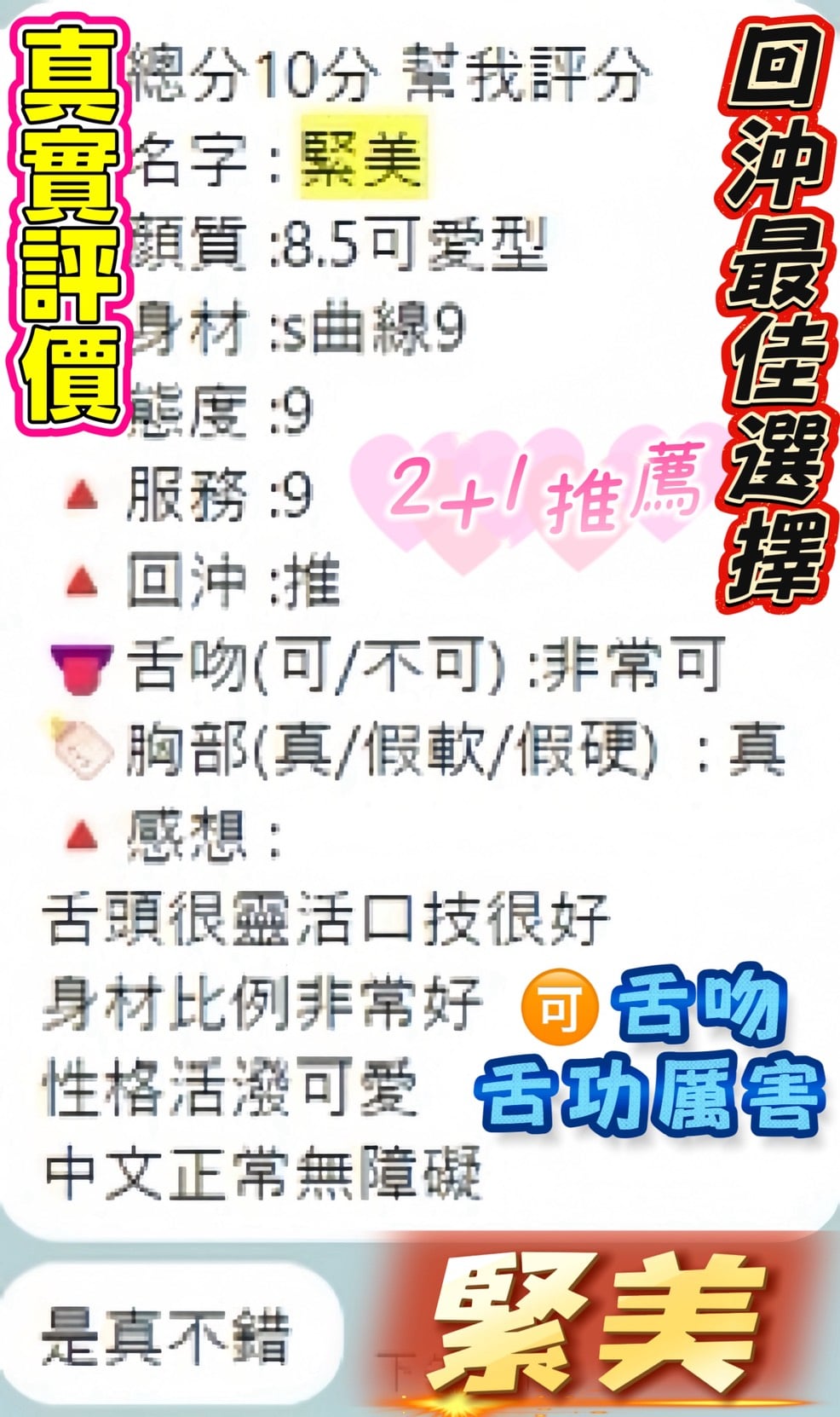 諮詢客服桃園緊美定點圖片