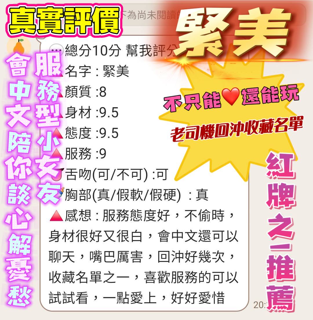諮詢客服桃園緊美定點圖片