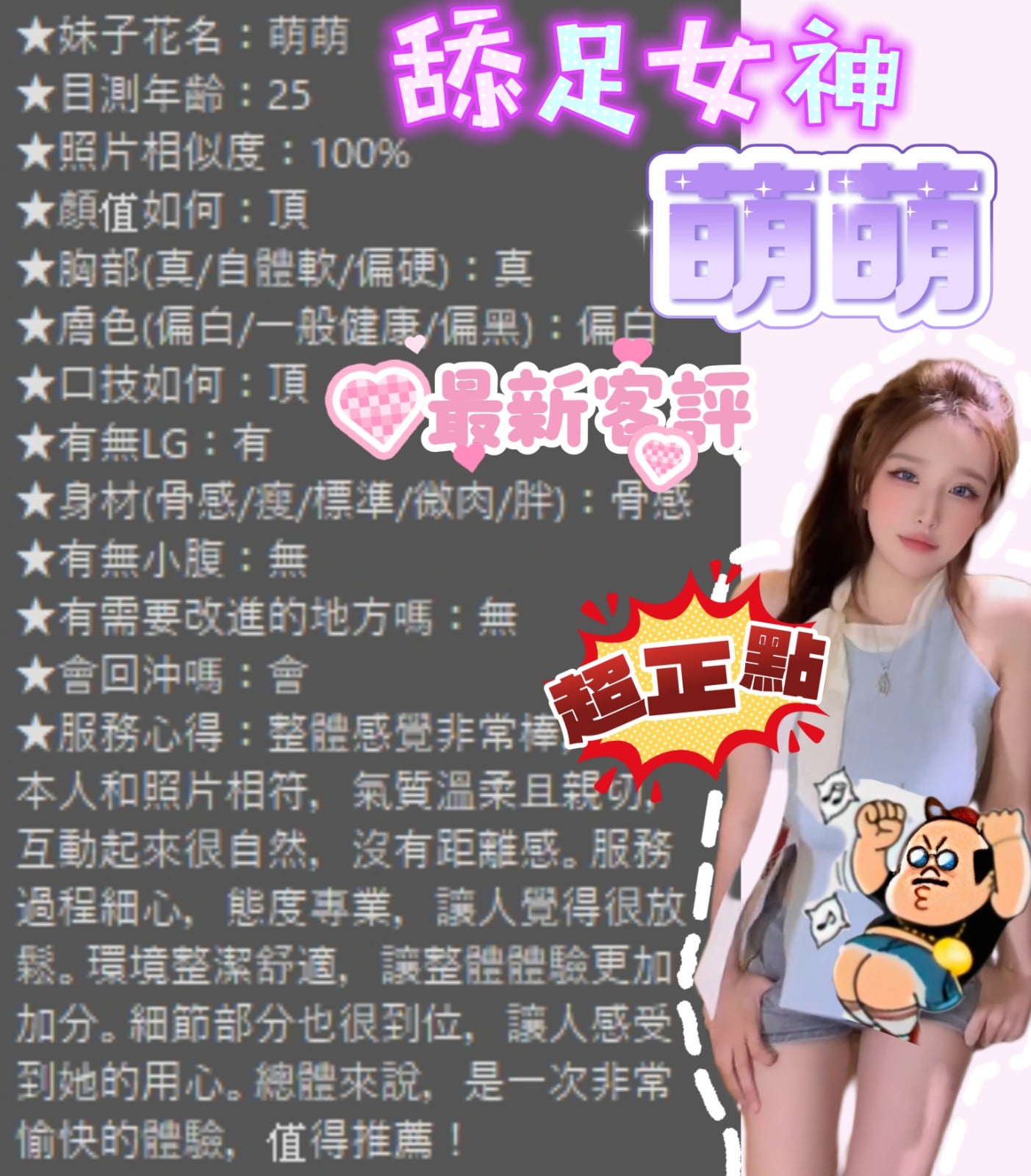 越南台中萌萌定點圖片