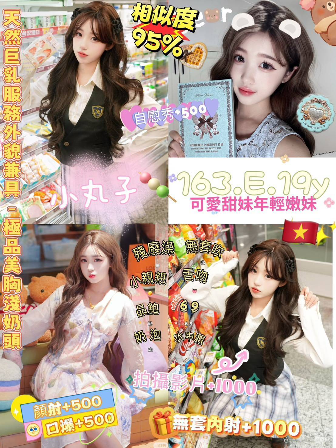 越南台北小丸子定點圖片