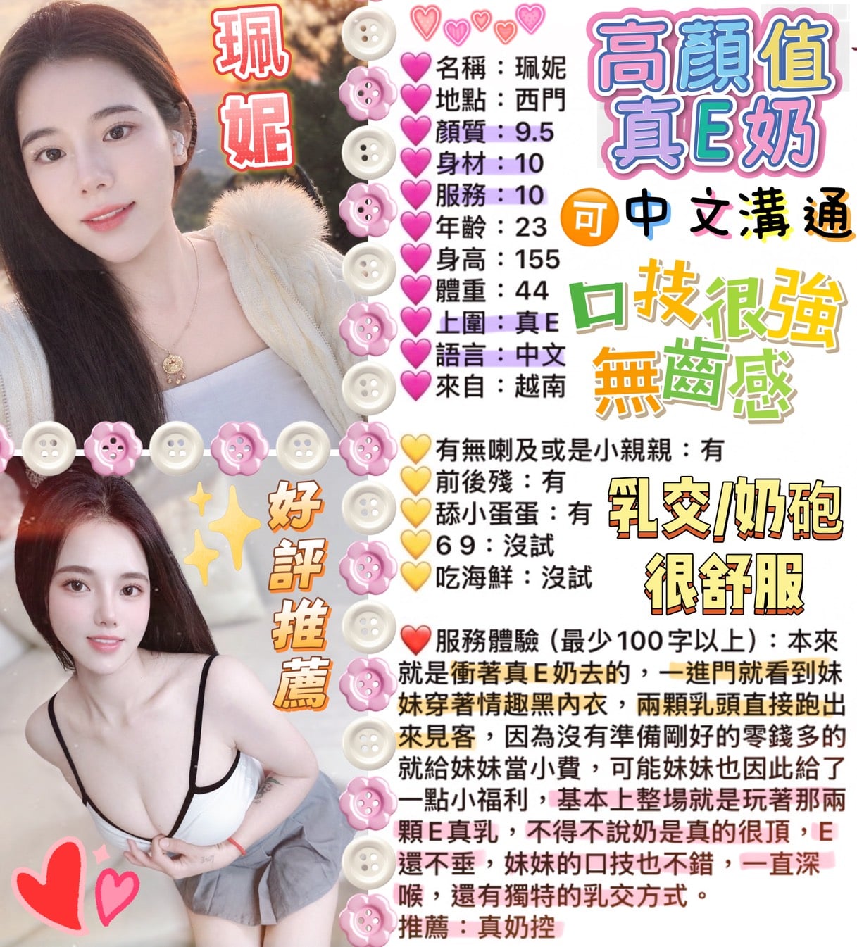 越南台北珮妮定點圖片