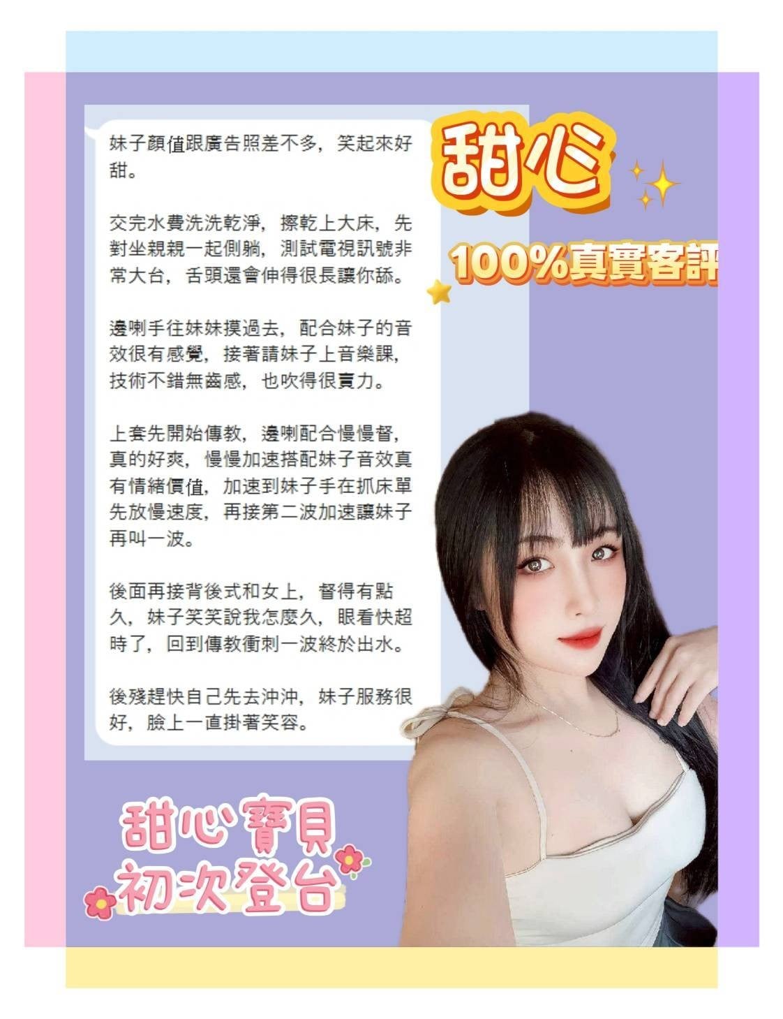 越南台北甜心定點圖片