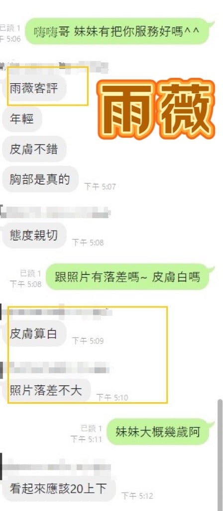 越南彰化雨薇定點圖片