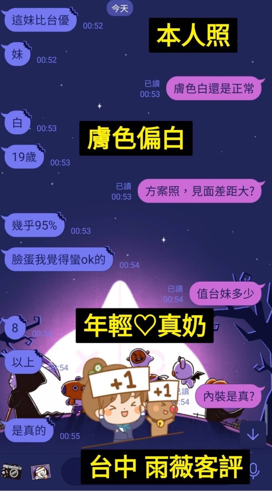 越南彰化雨薇定點圖片
