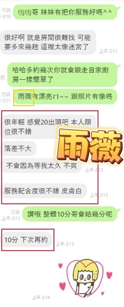 越南彰化雨薇定點圖片