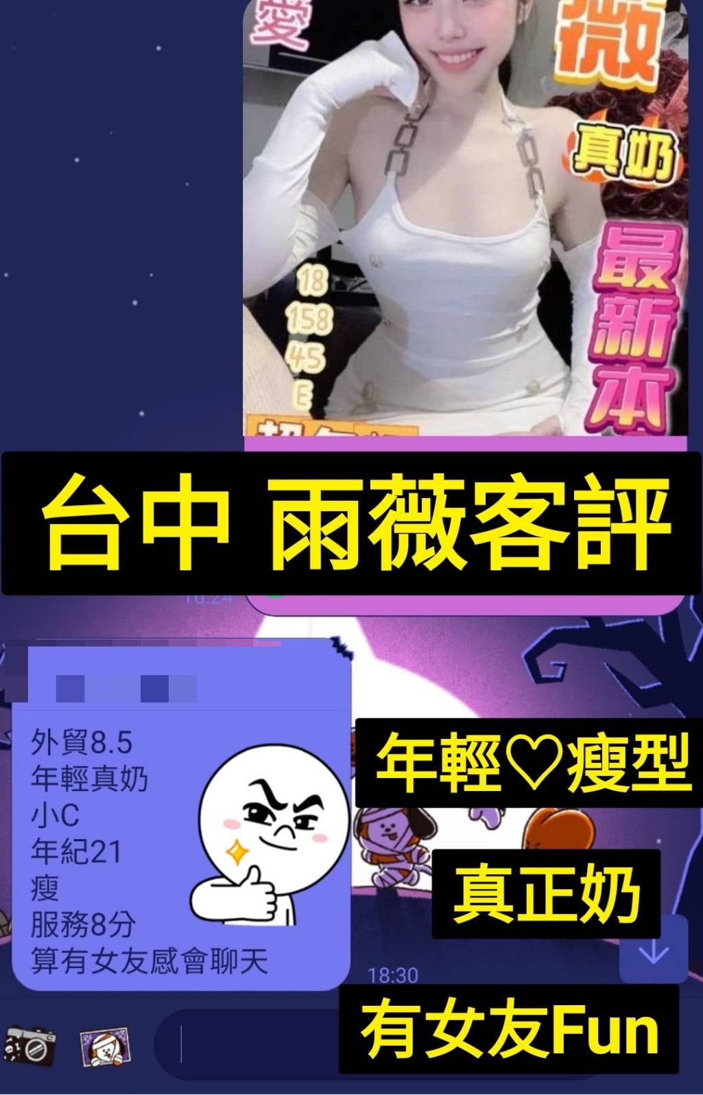 越南彰化雨薇定點圖片