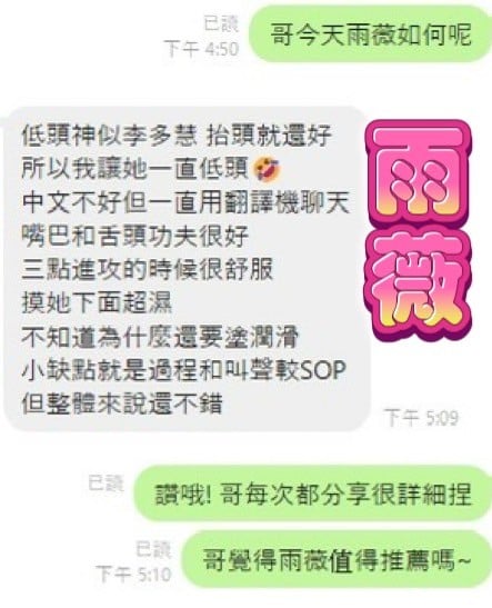 越南彰化雨薇定點圖片