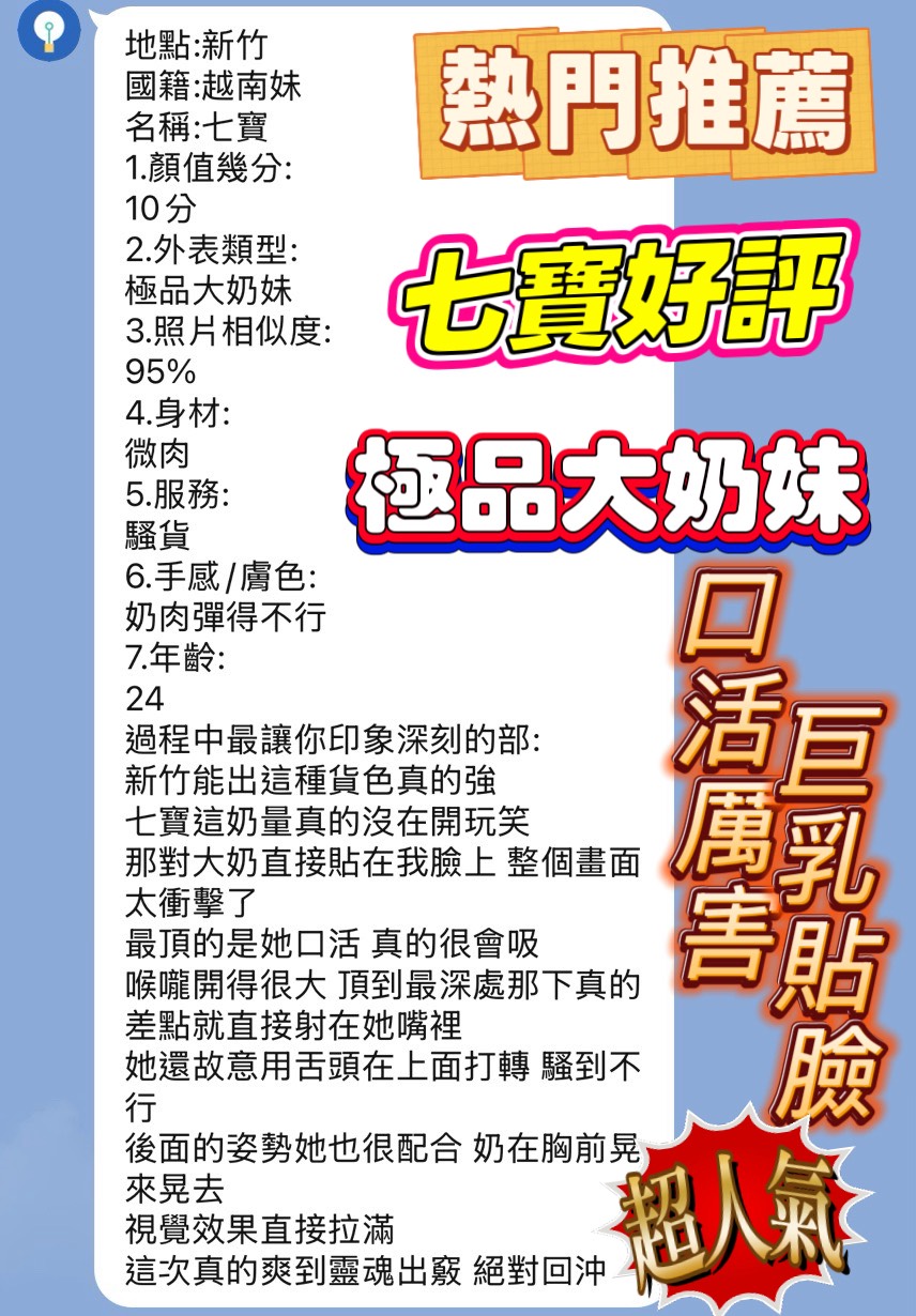 越南新竹七寶定點圖片