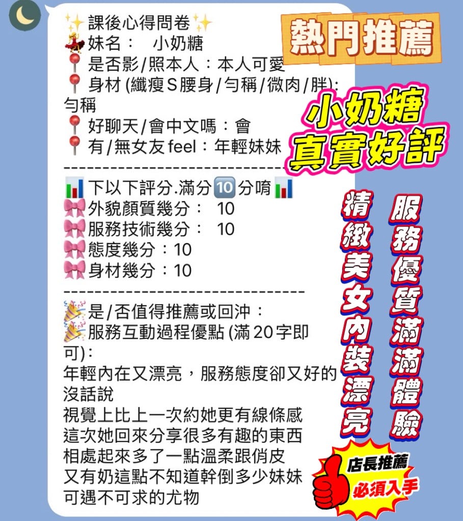 越南新竹小奶糖定點圖片