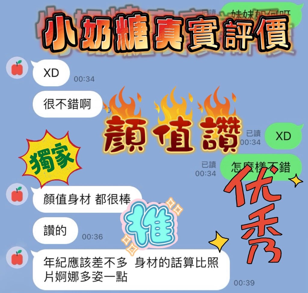 越南新竹小奶糖定點圖片