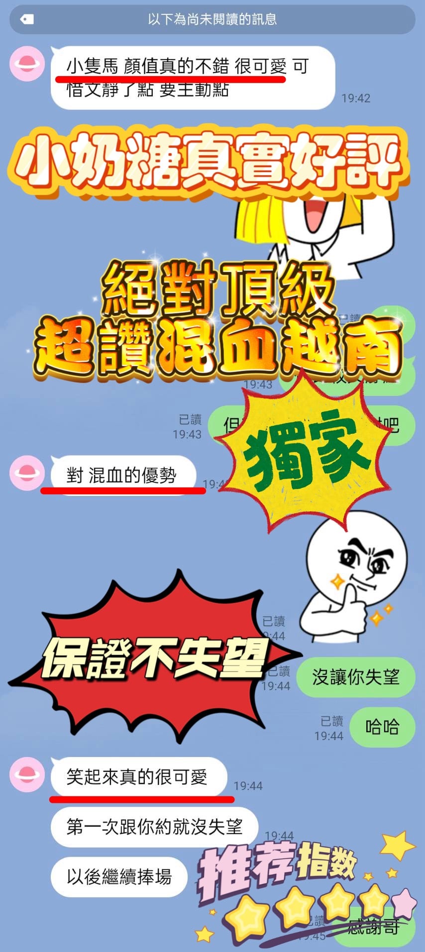 越南新竹小奶糖定點圖片