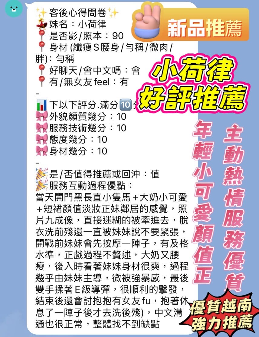 越南新竹小荷律定點圖片